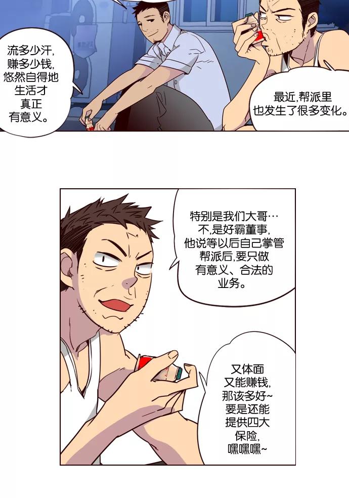 《狂野少女》第209话 第4页