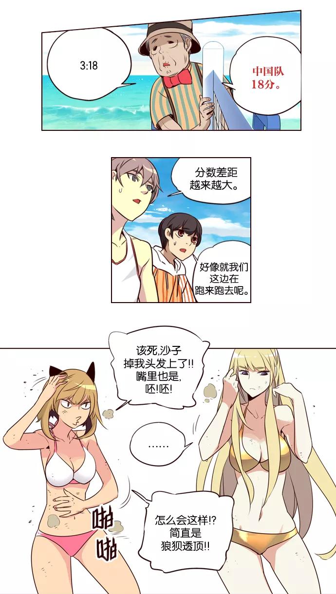 《狂野少女》第209话 第26页