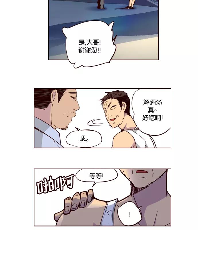 《狂野少女》第209话 第6页