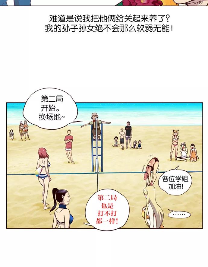《狂野少女》第210话 第24页