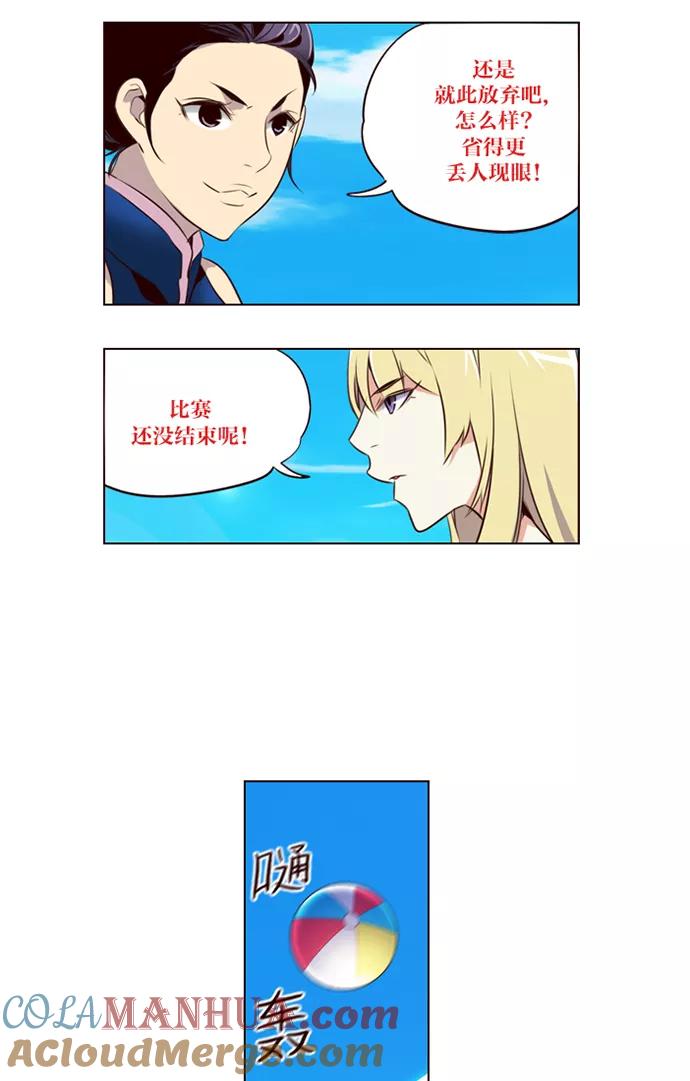 《狂野少女》第210话 第25页