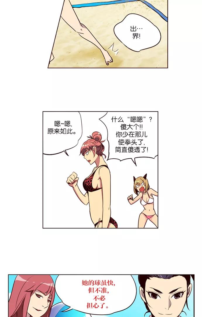 《狂野少女》第210话 第14页