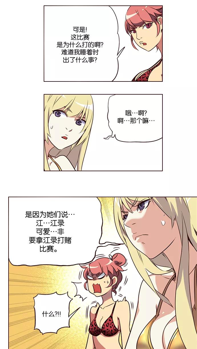 《狂野少女》第211话 第6页
