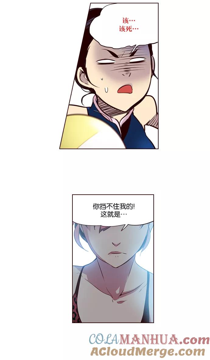 《狂野少女》第211话 第13页