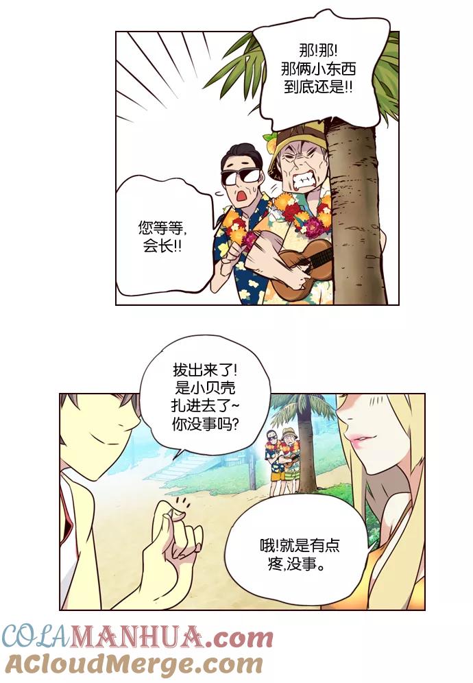 《狂野少女》第211话 第29页