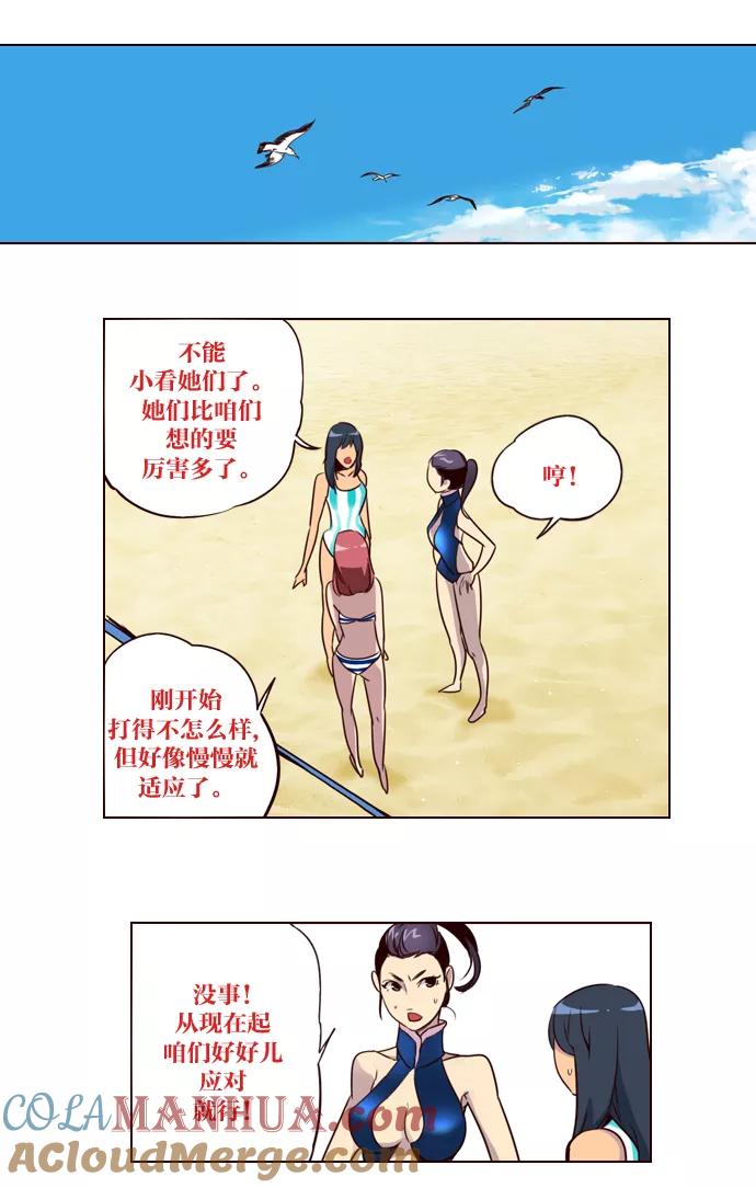 《狂野少女》第211话 第25页