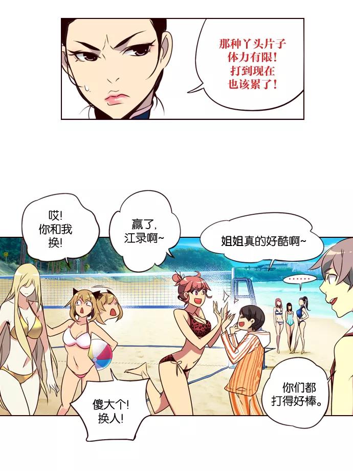 《狂野少女》第211话 第26页