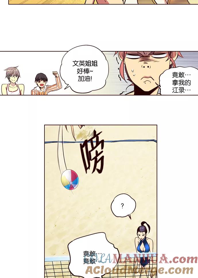 《狂野少女》第211话 第7页