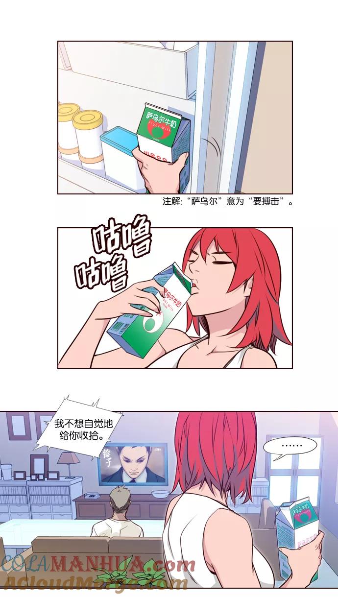 《狂野少女》第212话 第3页