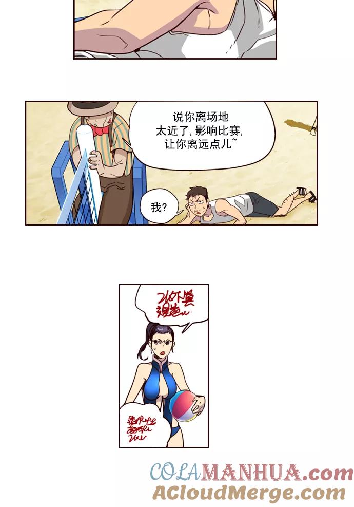 《狂野少女》第213话 第7页