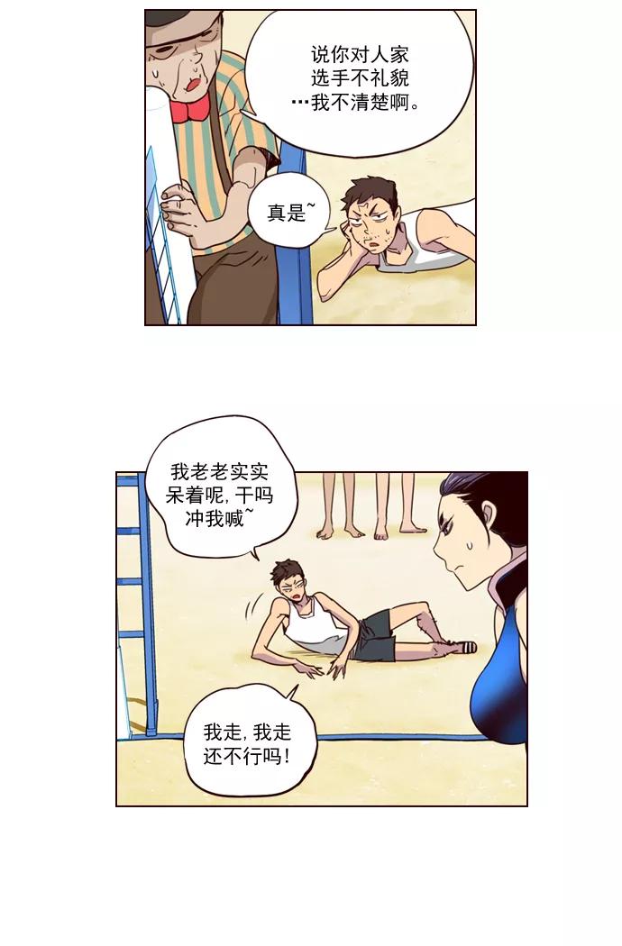 《狂野少女》第213话 第8页