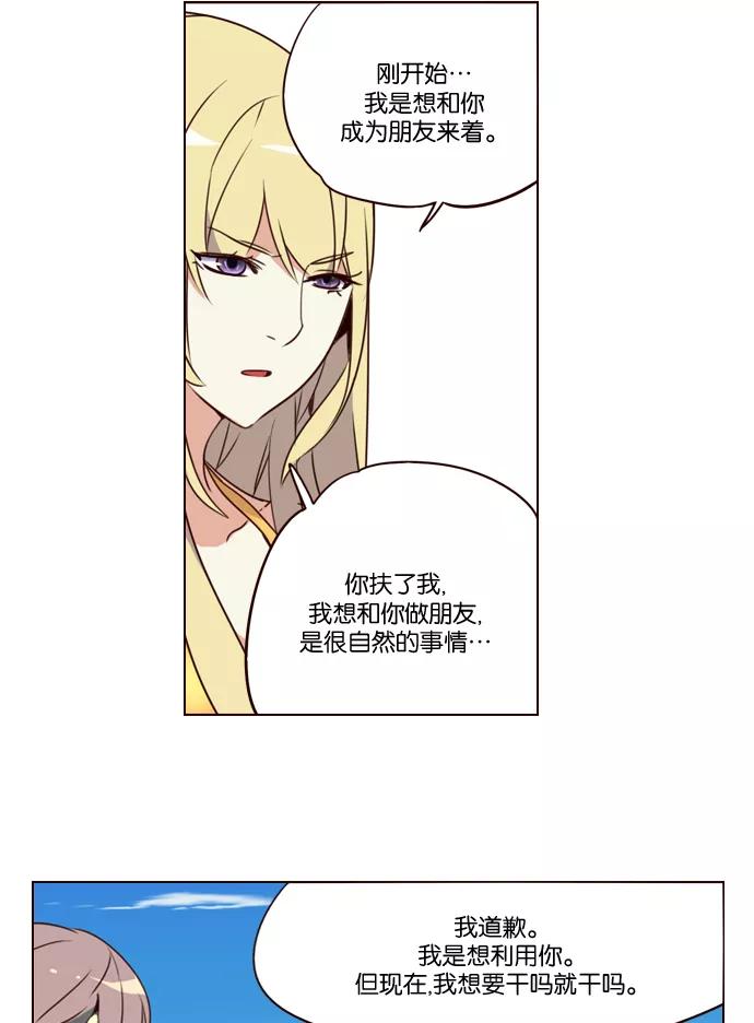 《狂野少女》第213话 第28页