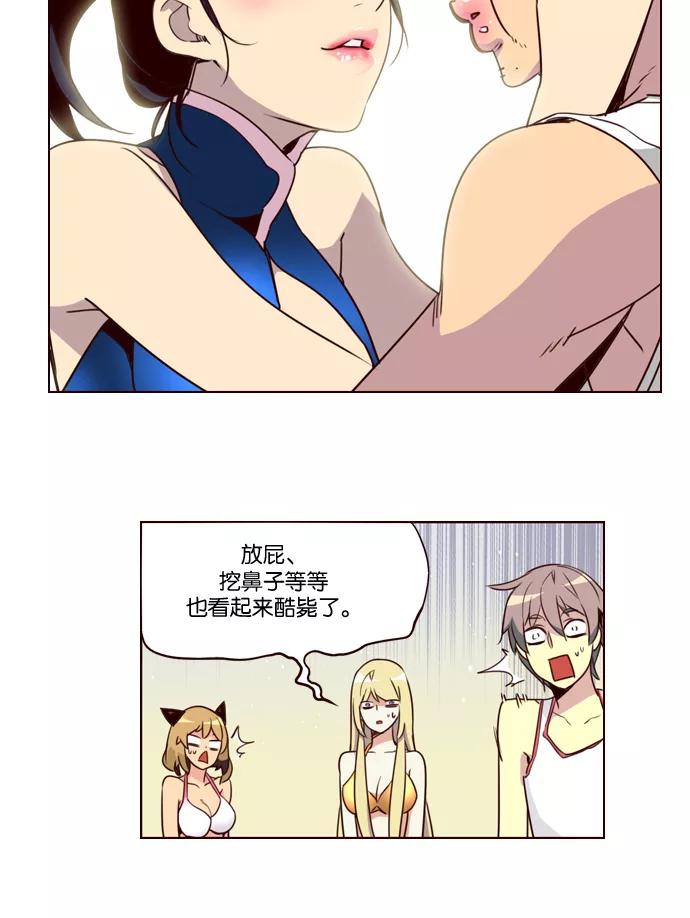 《狂野少女》第213话 第34页