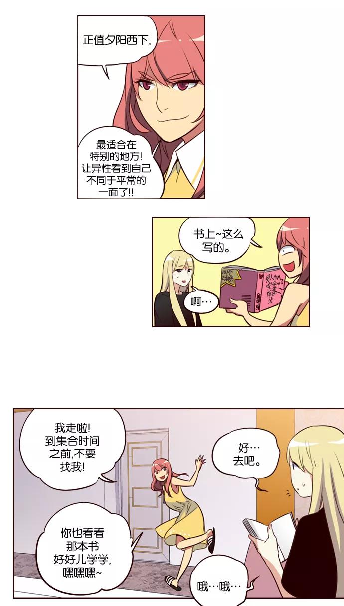 《狂野少女》第214话 第10页