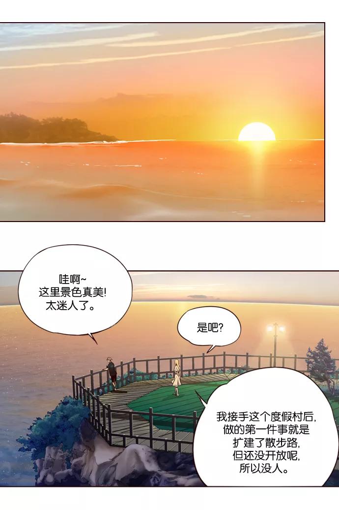 《狂野少女》第214话 第24页