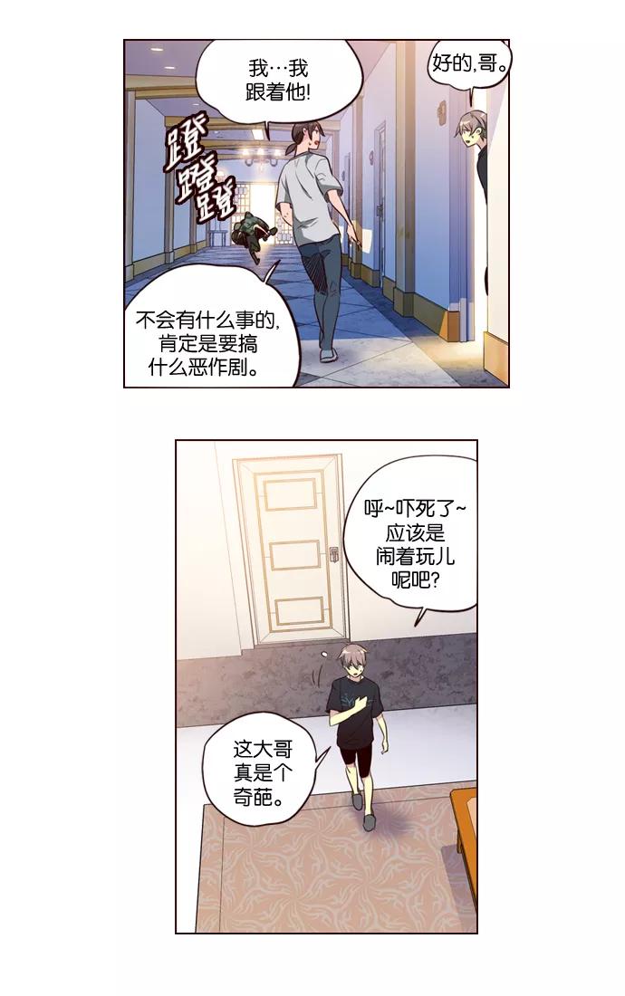 《狂野少女》第214话 第16页