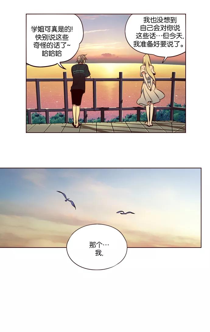 《狂野少女》第214话 第32页