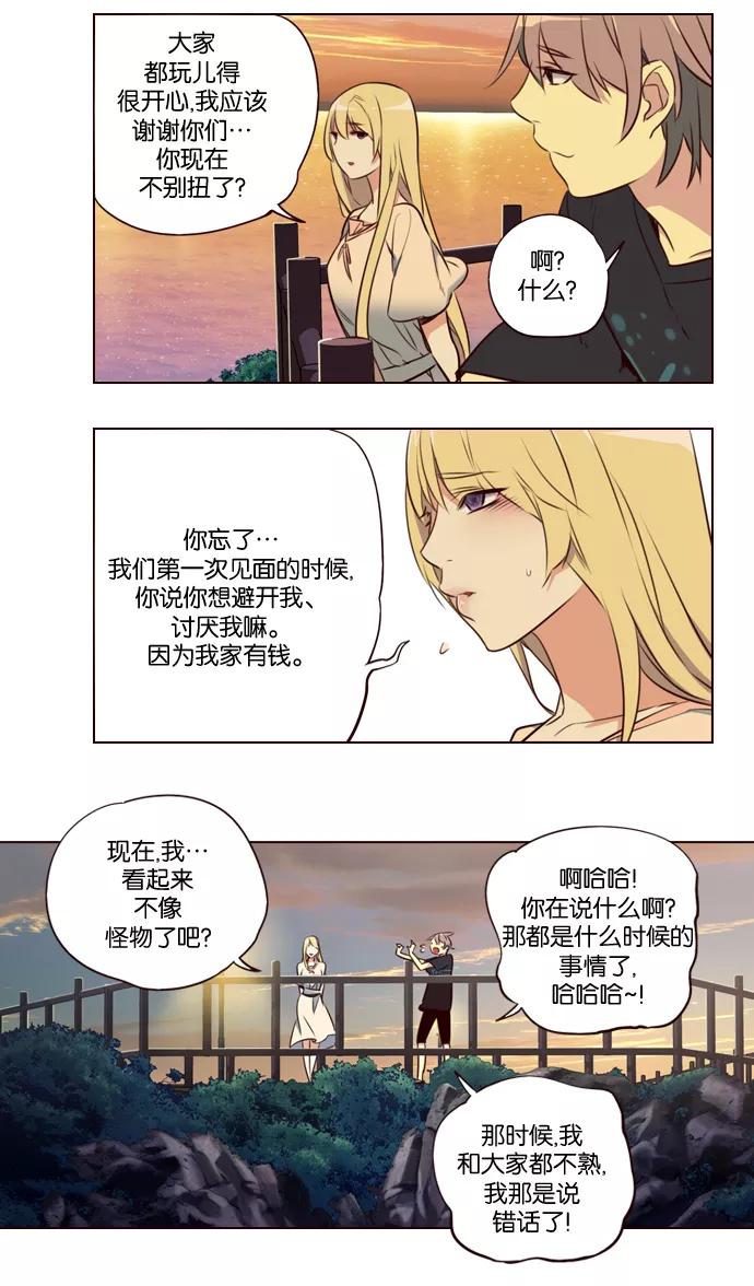 《狂野少女》第214话 第26页