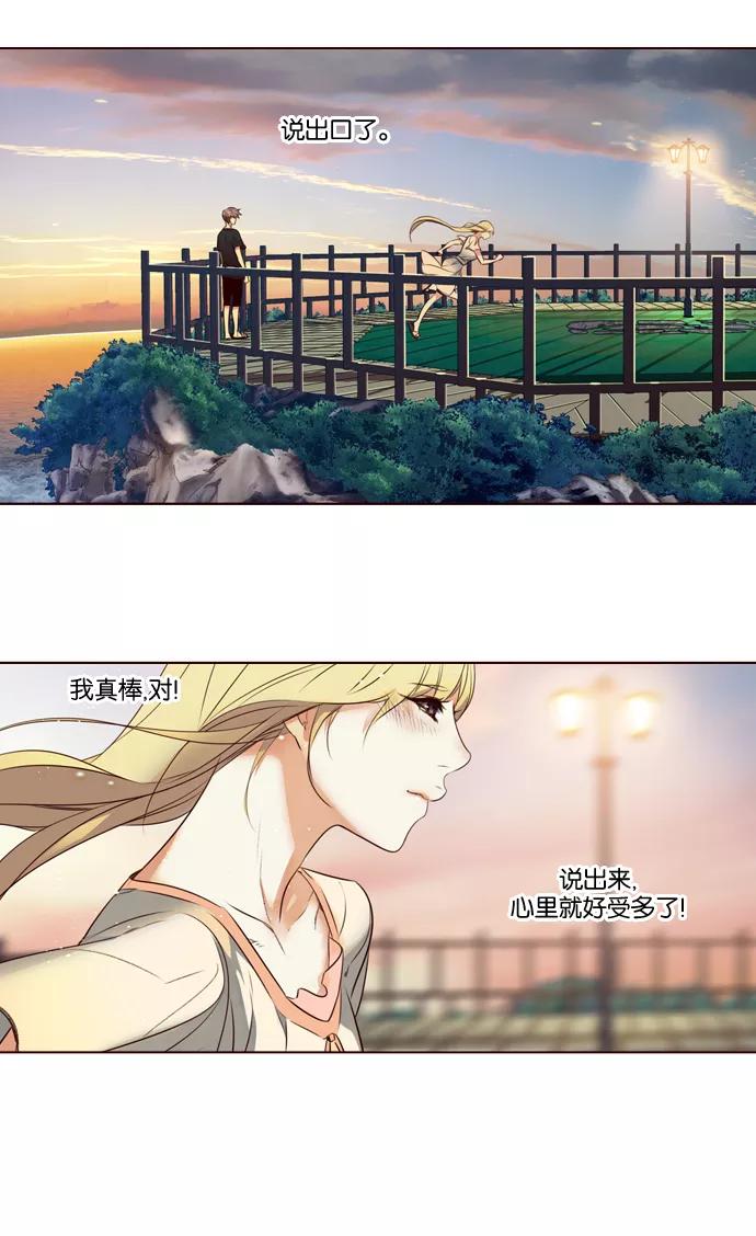 《狂野少女》第214话 第36页
