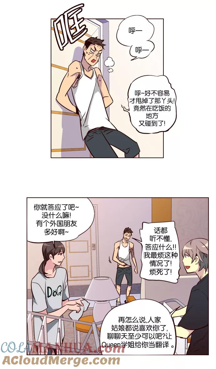 《狂野少女》第214话 第3页