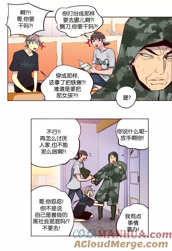 《狂野少女》第214话 第15页