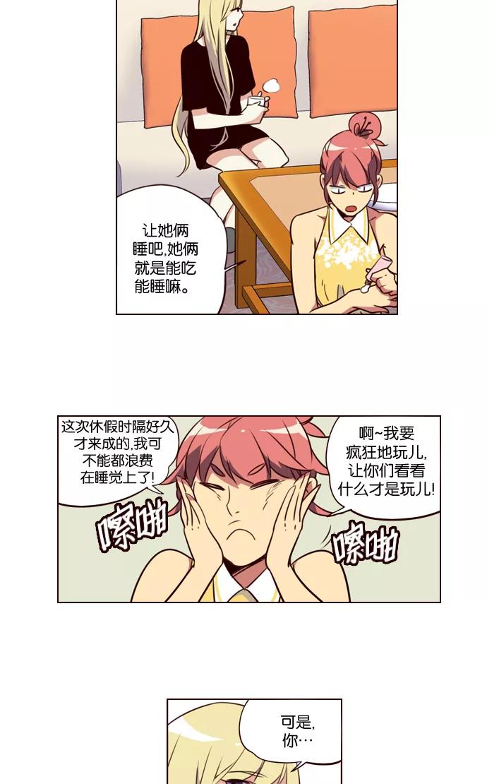 《狂野少女》第214话 第6页