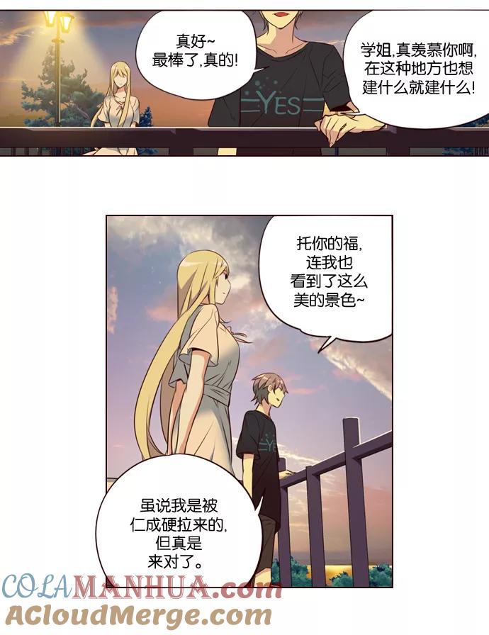 《狂野少女》第214话 第25页