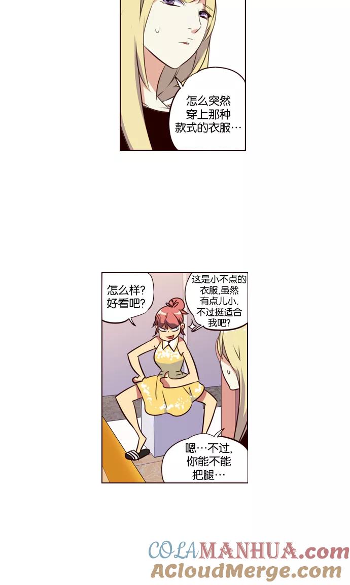 《狂野少女》第214话 第7页