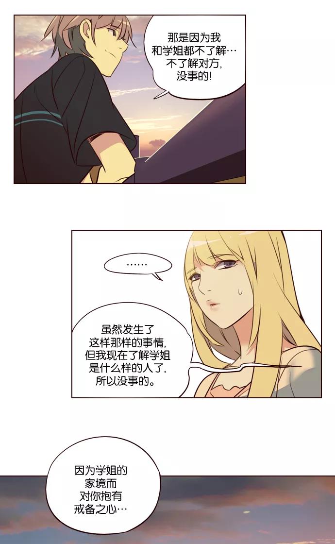 《狂野少女》第214话 第28页