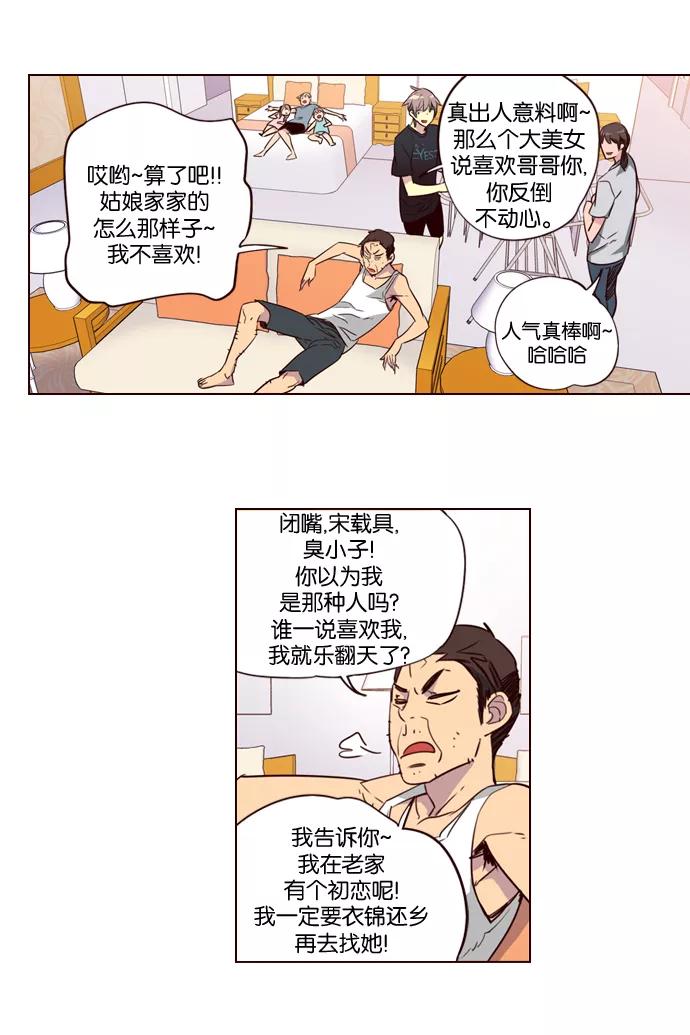《狂野少女》第214话 第4页