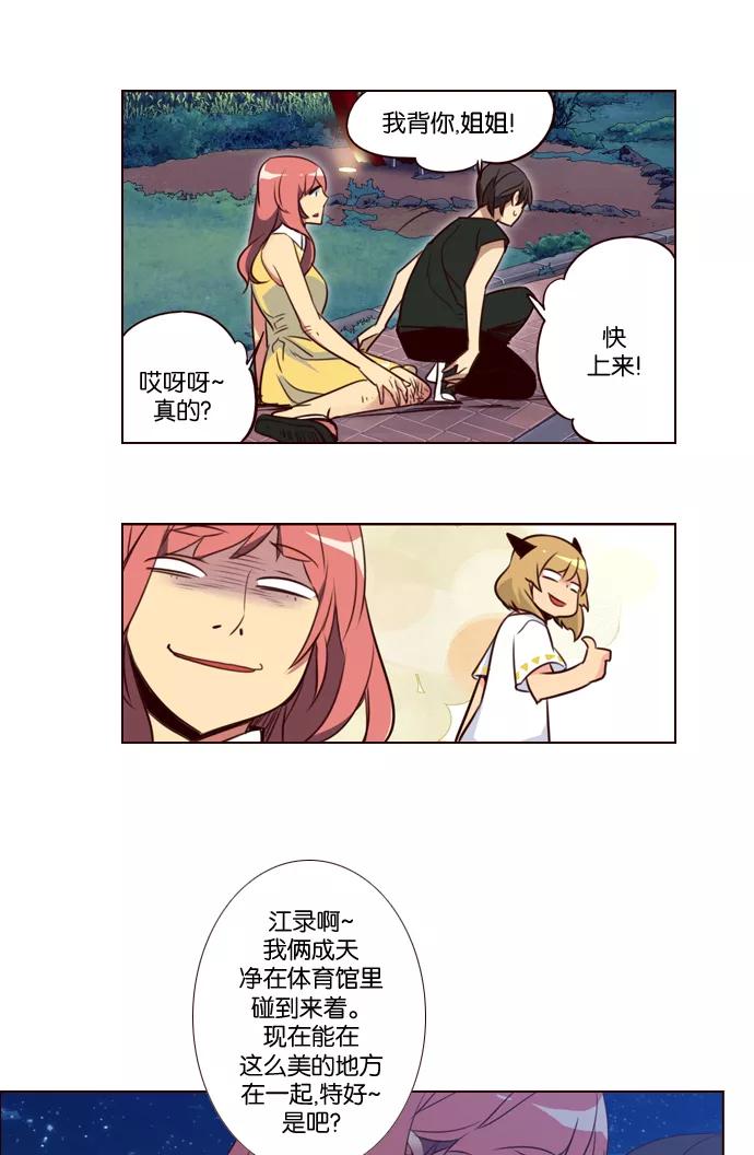 《狂野少女》第215话 第22页