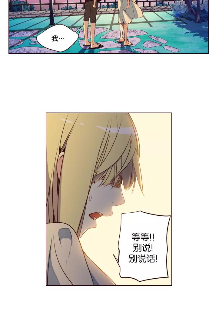《狂野少女》第215话 第8页