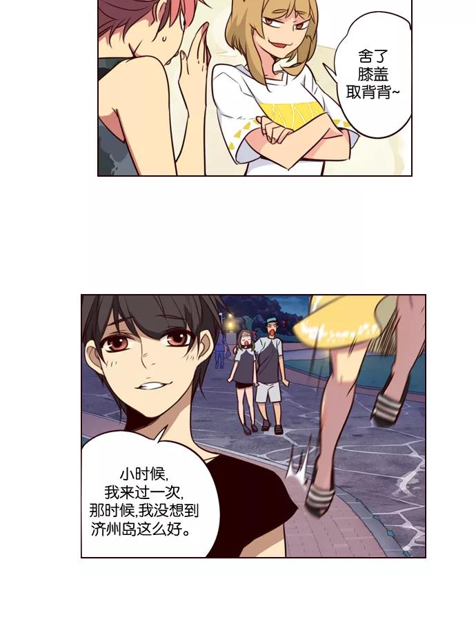 《狂野少女》第215话 第20页