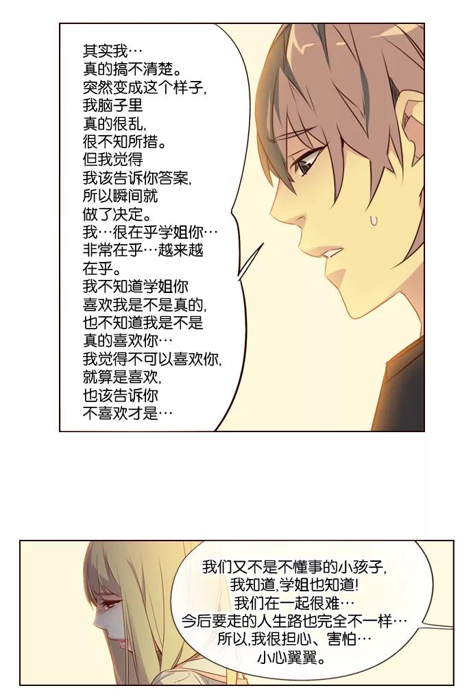 《狂野少女》第215话 第12页
