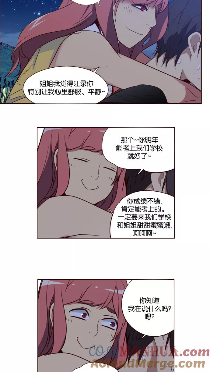 《狂野少女》第215话 第23页