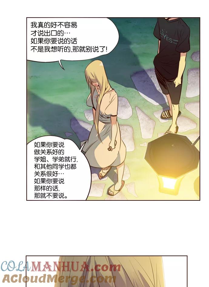《狂野少女》第215话 第9页