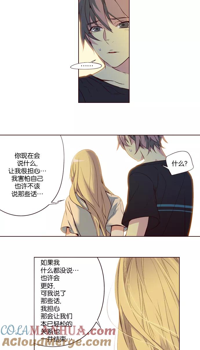 《狂野少女》第215话 第5页