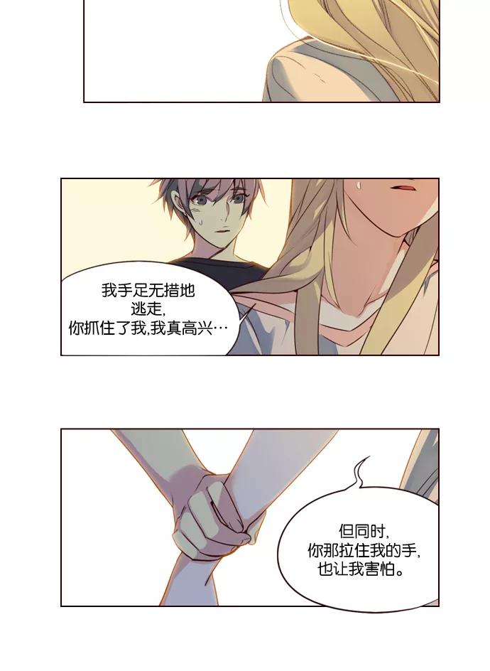 《狂野少女》第215话 第6页