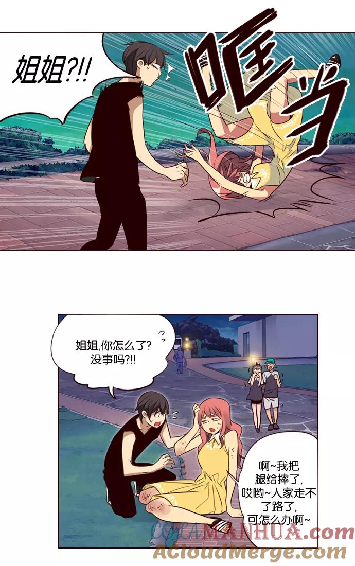 《狂野少女》第215话 第21页
