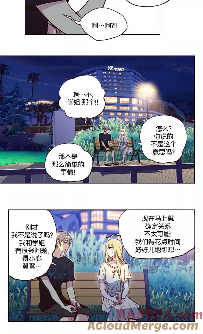 《狂野少女》第215话 第27页