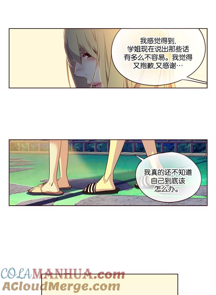 《狂野少女》第215话 第13页