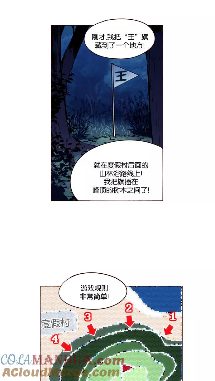 《狂野少女》第216话 第27页