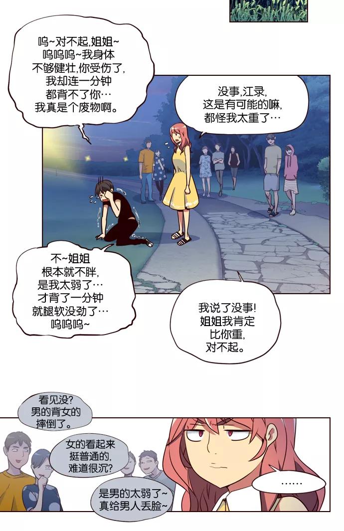 《狂野少女》第216话 第12页