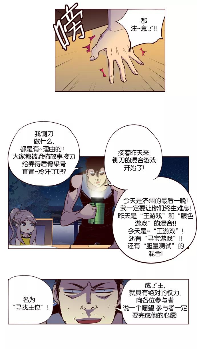 《狂野少女》第216话 第26页