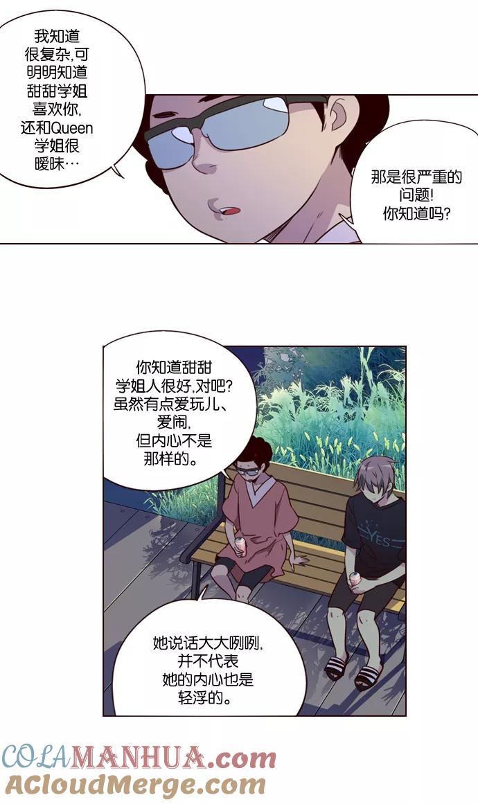 《狂野少女》第216话 第7页