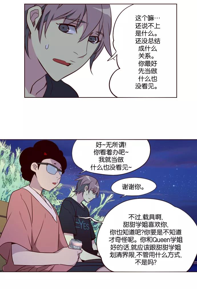 《狂野少女》第216话 第6页
