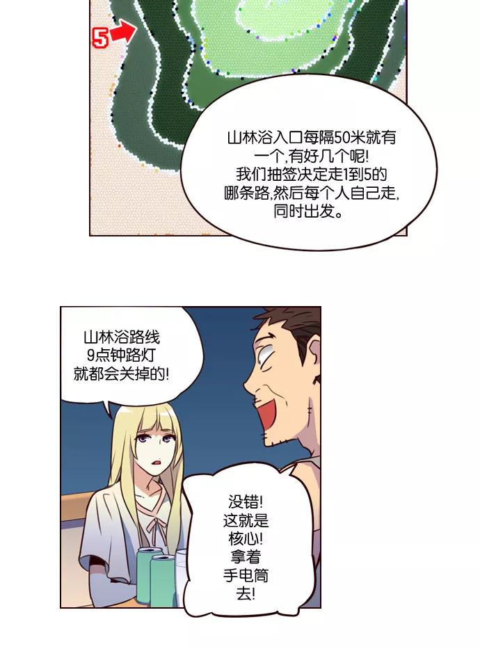 《狂野少女》第216话 第28页