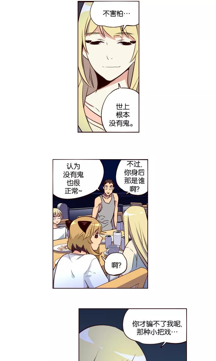《狂野少女》第216话 第22页