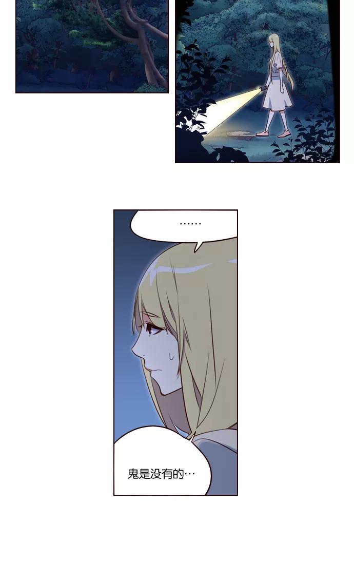 《狂野少女》第216话 第32页