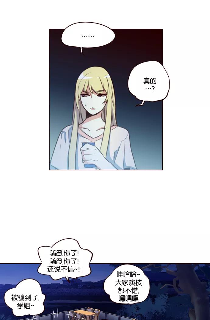 《狂野少女》第216话 第24页